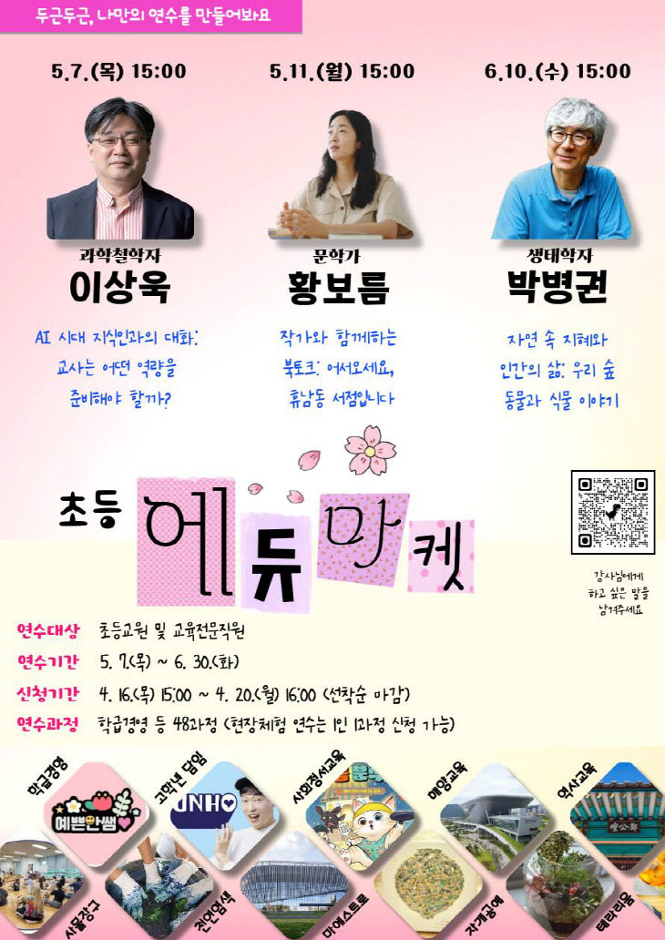 20260506 부산교육연수원, ‘초등 문.