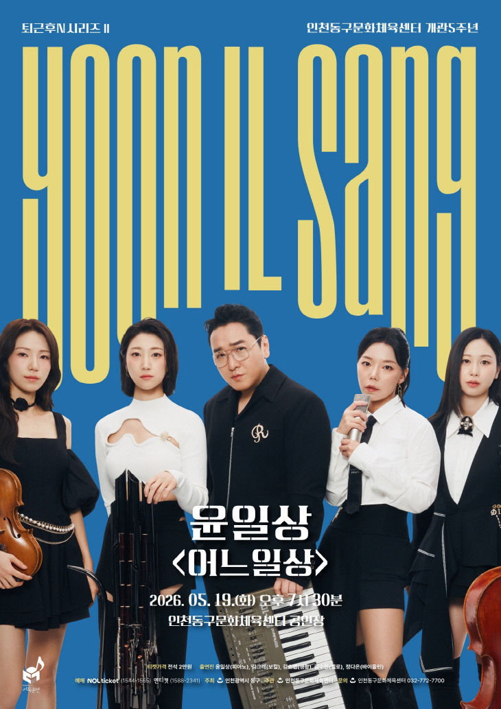 즈Ⅱ- 윤일상 어느일상 개최1