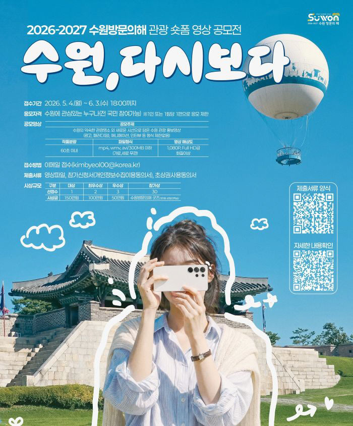 1. 수원의 숨은 매력을 숏폼으로 만들어주세요!