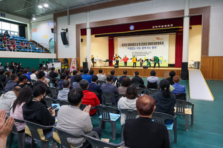 5.6(김해시, 제25회 장애아동의 날 및 20최)3