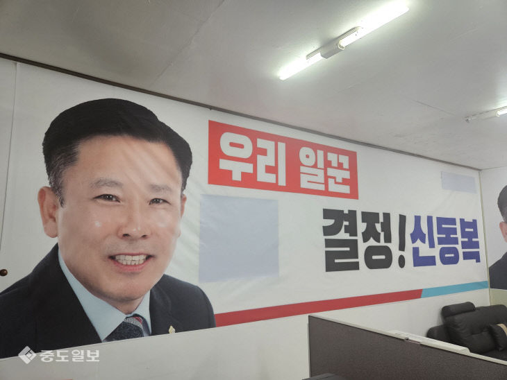 신동복 의원 선거 사무실