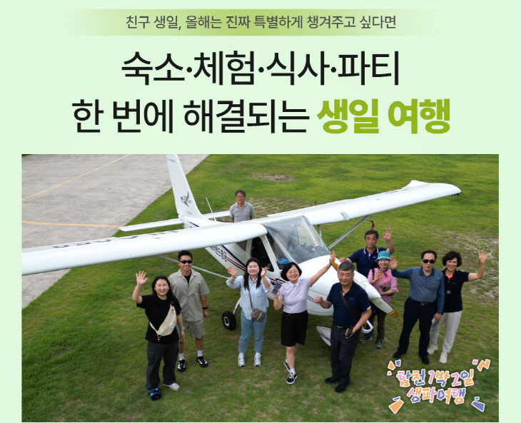 합천 1박 2일 생파여행 참가자 모집