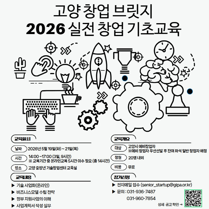 창업 기초교육’ 수강생 모집