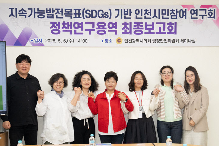 Gs)_기반_인천시민참여_연구