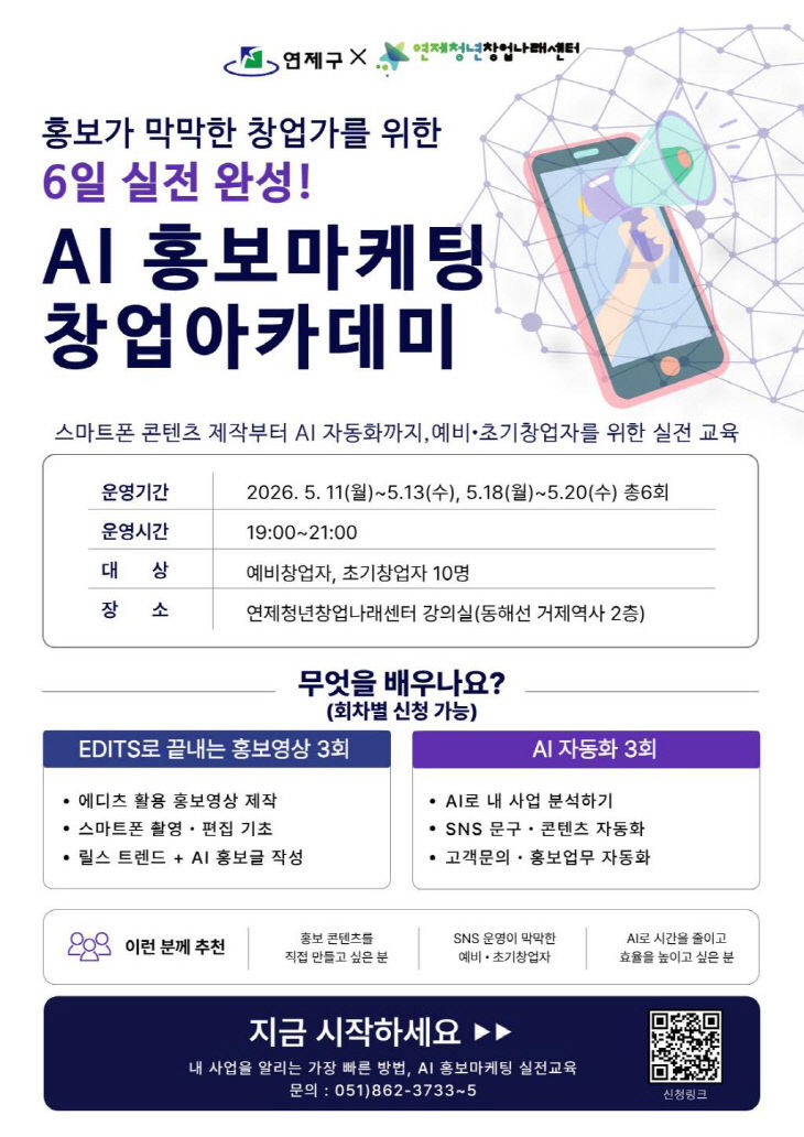 (사진)연제청년창업나래센터