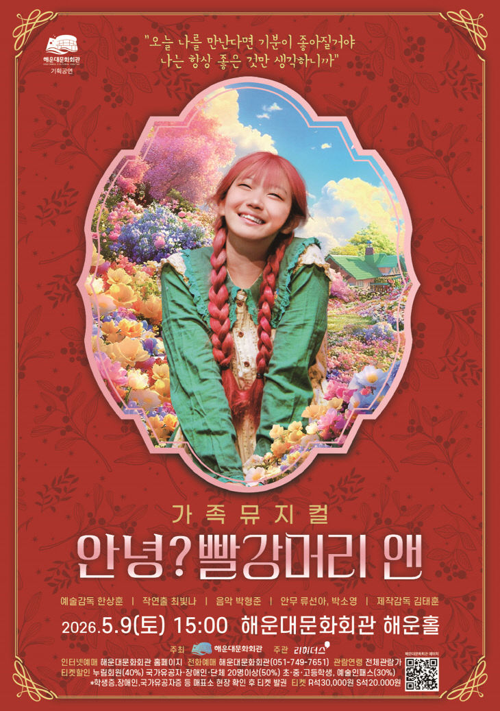 해운대문화회관(빨강머리 앤)