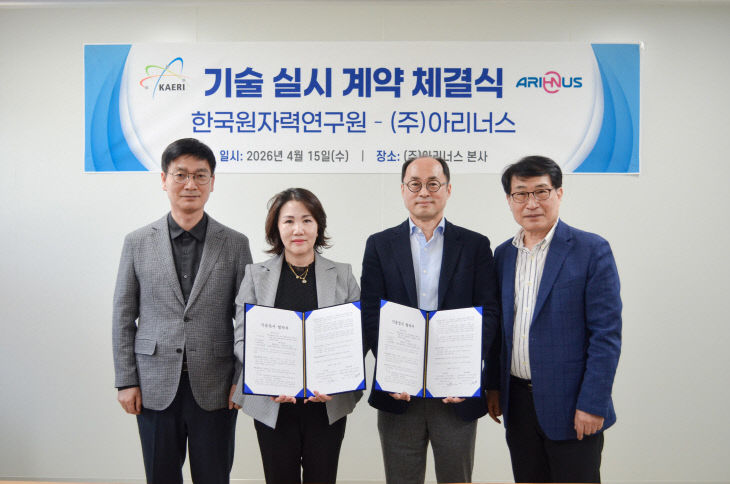 ㈜아리너스, 한국원자력연구원과 기술이전 계약 체결