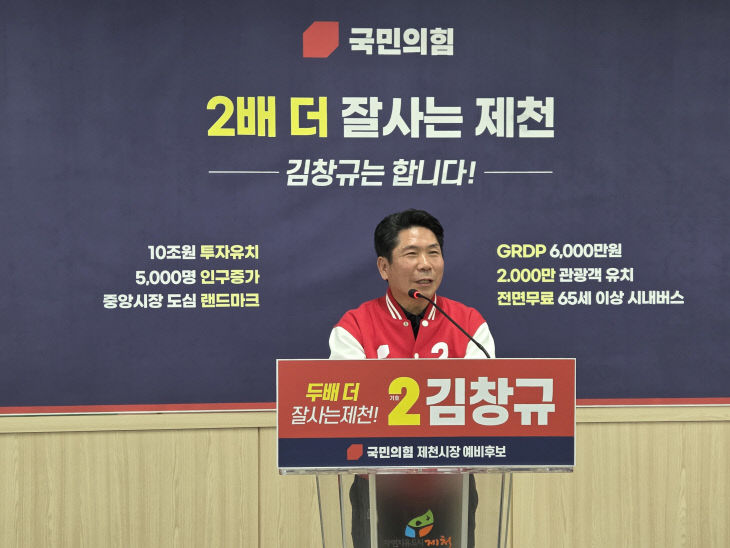 김창규 예비후보자 기자회견
