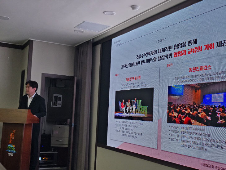 1-2.정원산업박람회 착수보고회 개최