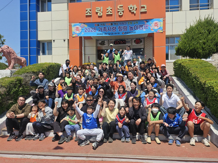 예산 조림초, 가족의 정(情)을 키우다1