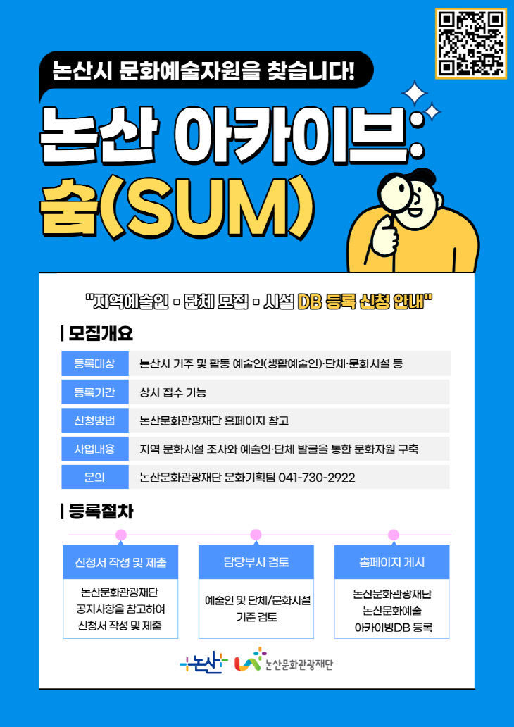 [논산문화관광재단]보도자료_2026 지역예술인 db구축