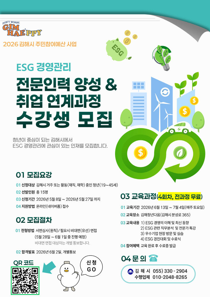 5.7(김해시 청년 제안으로 ESG 실무 인재 양성)1