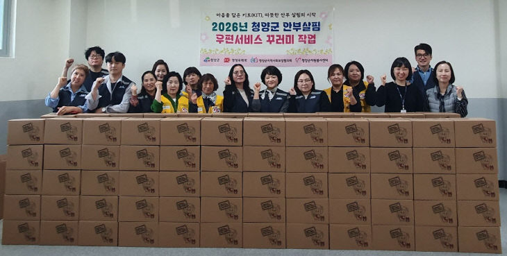 청양 안부살핌 우편서비스