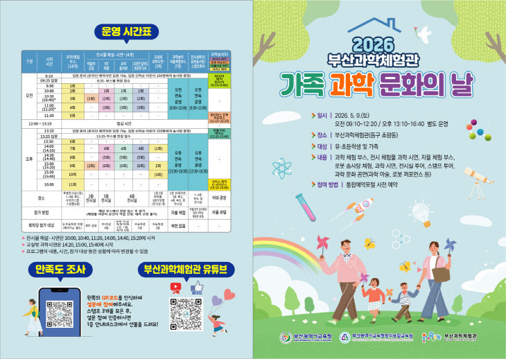 20260507 부산과학체험관, 가정붙임1