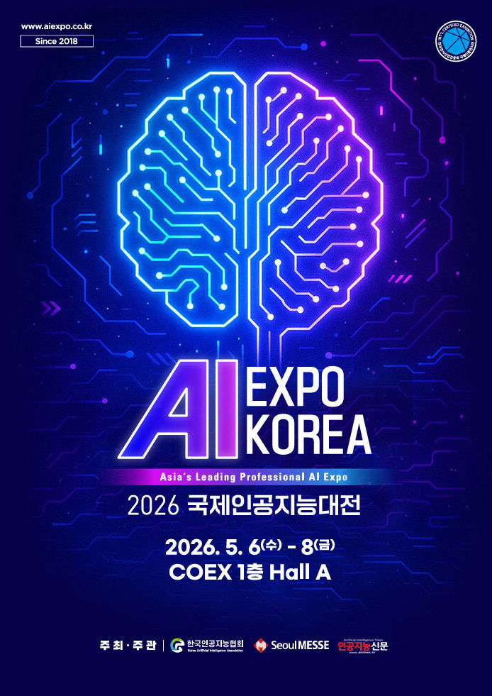 2026 국제인공지능대전 배너