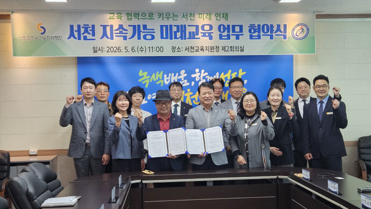 서천지역재단 교육공동체 생태계 조성을 위한 업무협약