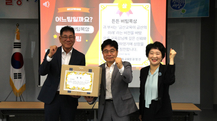금산교육지원청, ‘비단골 행복 소통의 날’ 운영