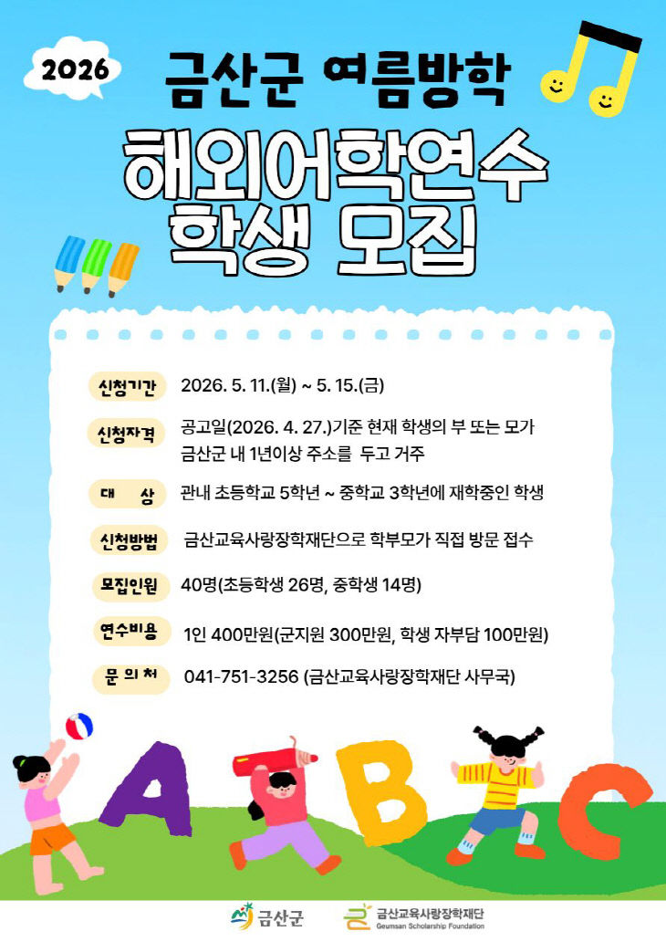 해외어학연수 참가생 모집