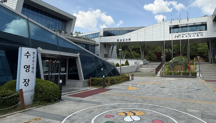 20260507 판교유스센터 전경