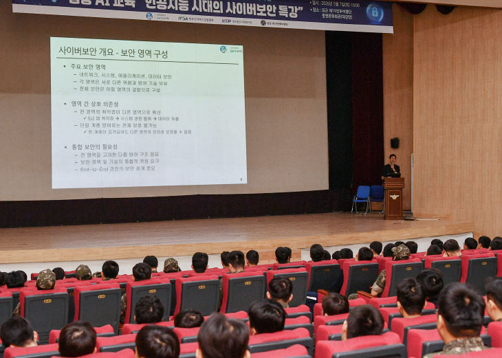 AI 사이버보안 특별강연 사진1