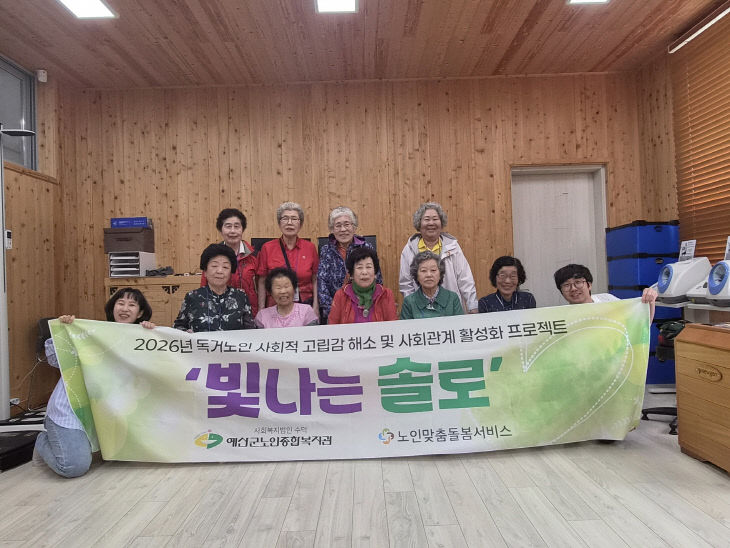 5.고독사 예방 ‘빛나는 솔로’ 프로그램 진행 사진