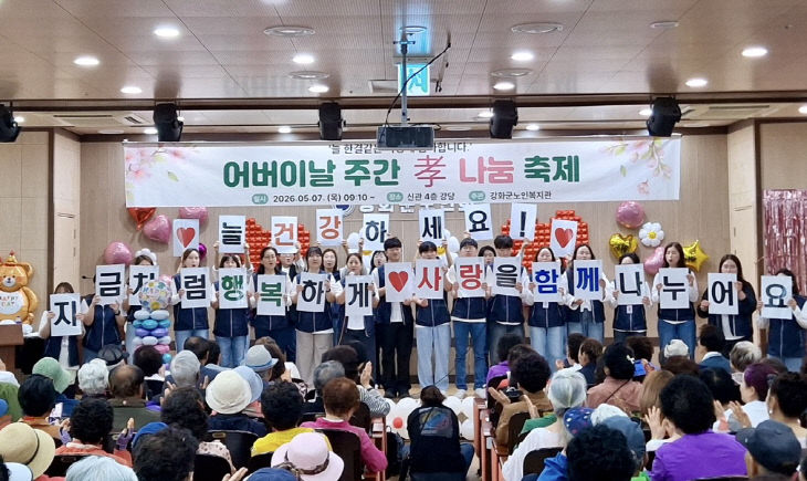 강화군노인복지관, 어버이날 맞이 효 문화 축제 개최