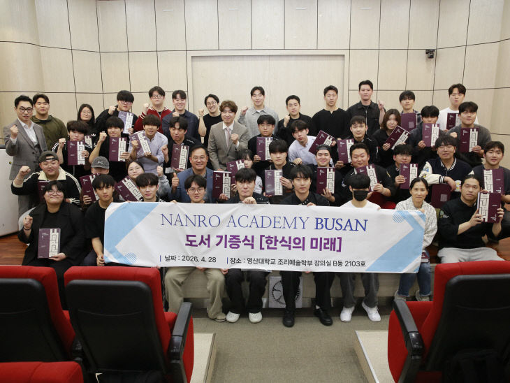 영산대 조리예술학부가 최근 'Th했다.