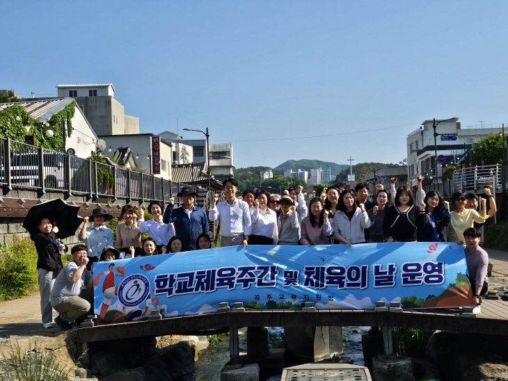공주교육지원청 체육의 날 사진