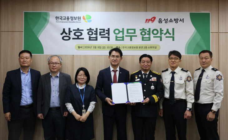 [한국고용정보원] 음성소방서 MOU 사진1