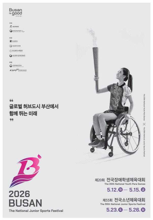 1-1. 제20회 전국장애학생체물