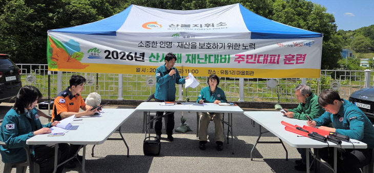 산사태 주민대피 훈련-1