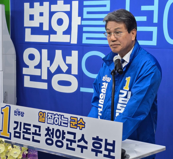 김돈곤 공약발표