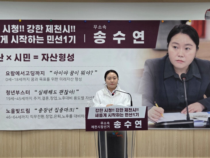 무소속 송수연 제천시장 출마 선언