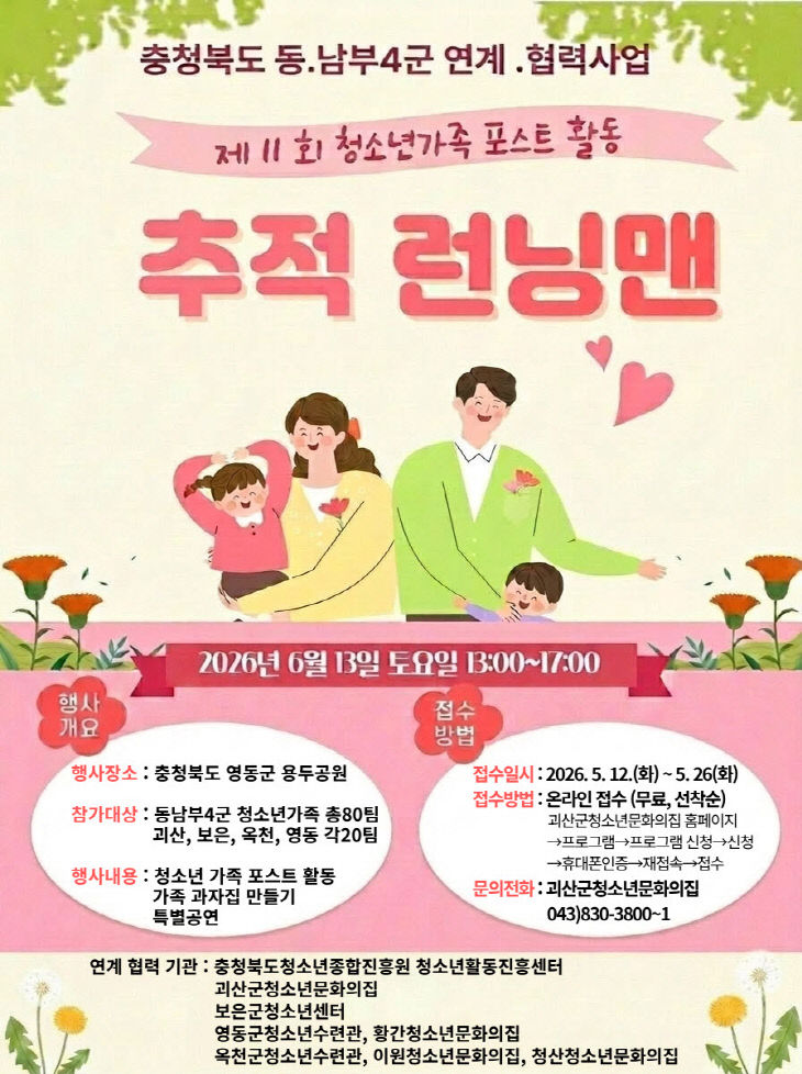 추적 런닝맨 포스터