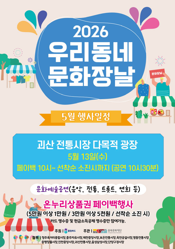 우리동네 문화장날 포스터