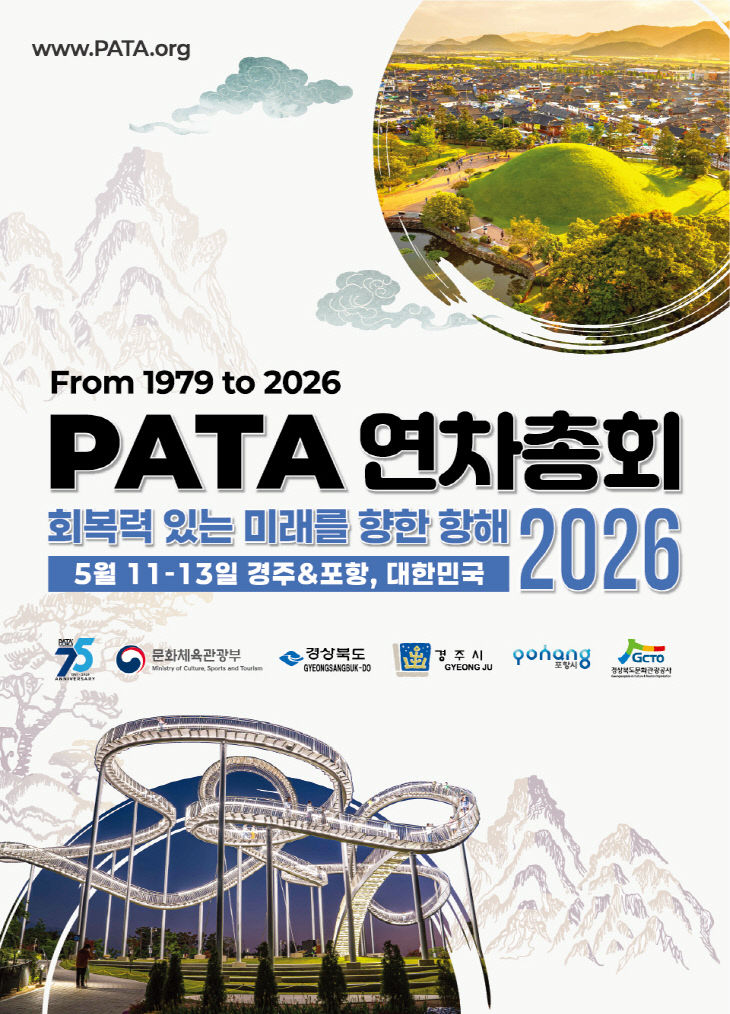 ①(포스터)PATA연차총회