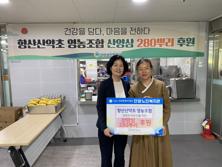 보도 8) 산양삼 후원 기탁 사진