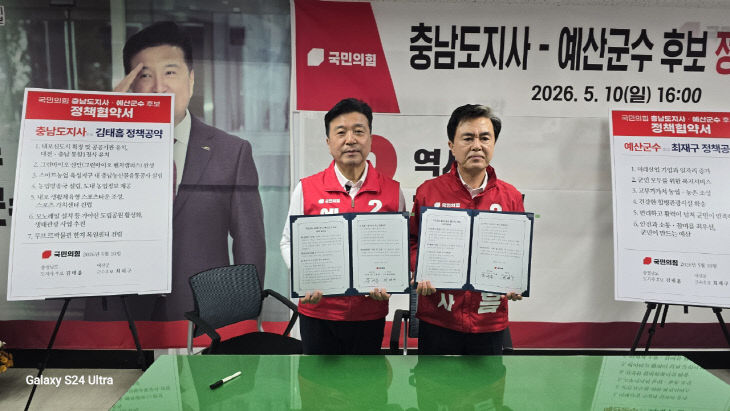 김태흠도지사후보와최재구예산군수후보협약서작성