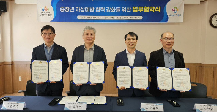 중장년 자살예방 협력강화 업무협약1