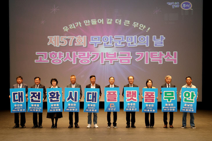 1번 붙임 무안군민의 날 고향사랑 기부