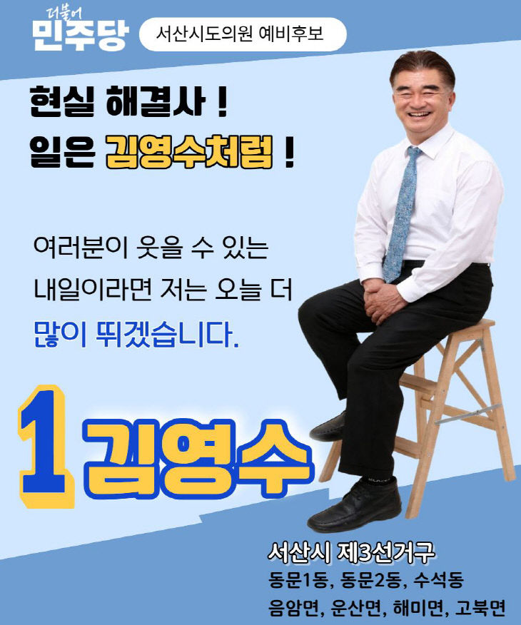 김영수 의원