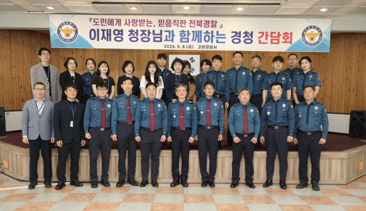 260508 이재영 전북경찰청장 고창경찰서 치안현장 방문