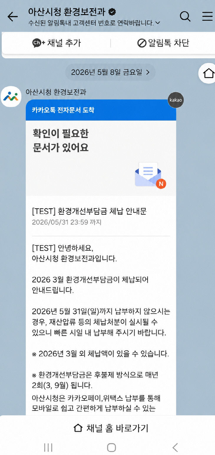‘카카오톡 통합 납부서비스’ 운영