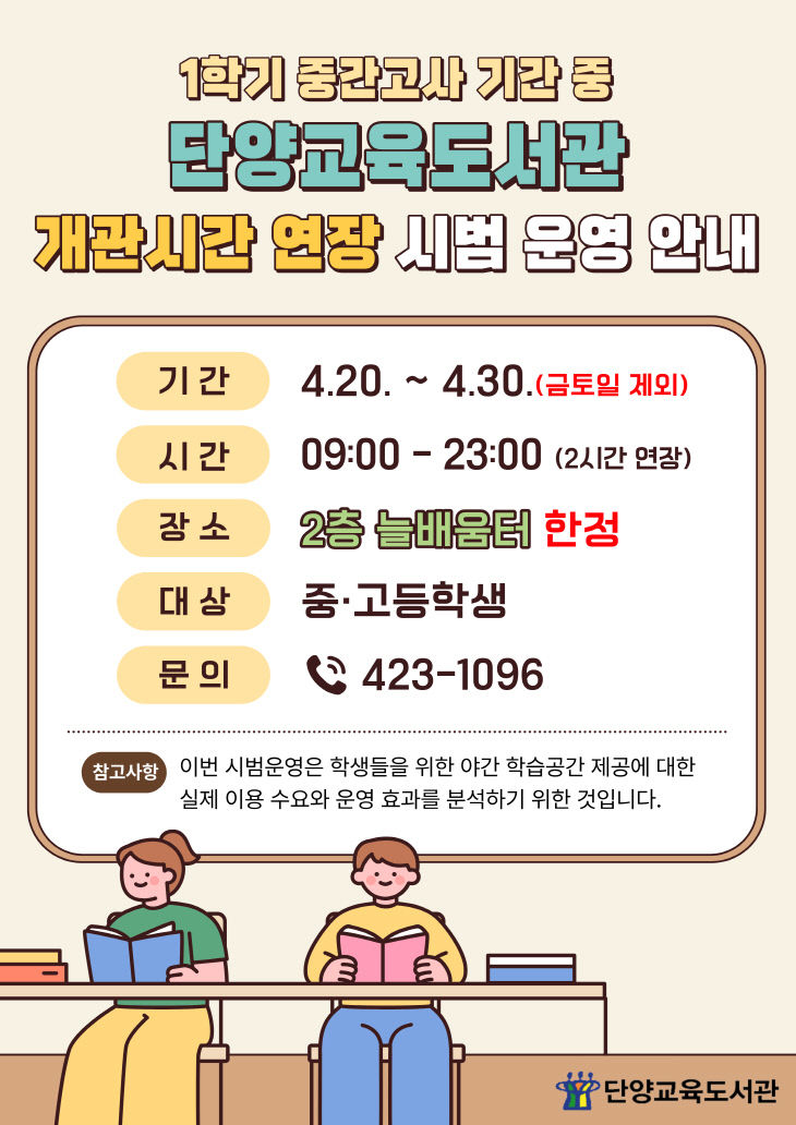 2-2. 단양교육도서관 보도자료 사진 2