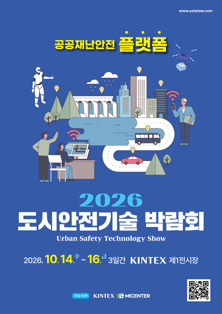 [KINTEX 이미지] 2026 도시안전기술 박람회 포스터