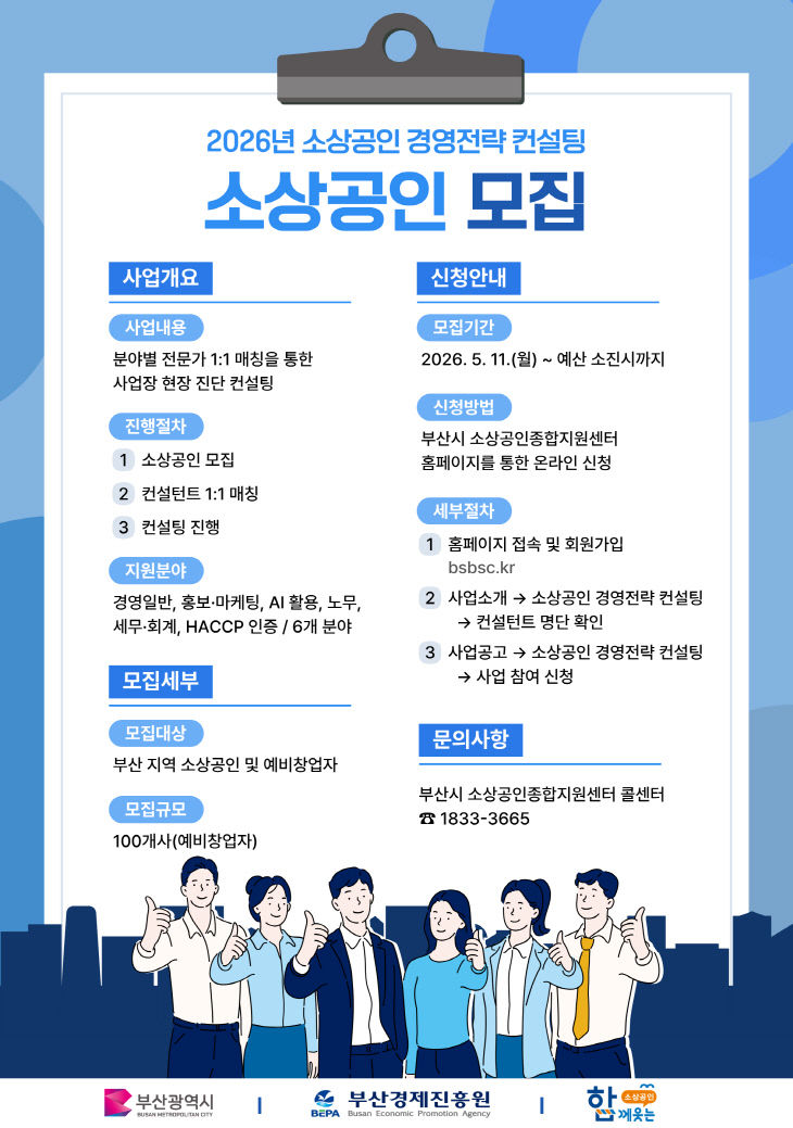 소상공인 경영전략 컨설팅 참가 소상공인 모집