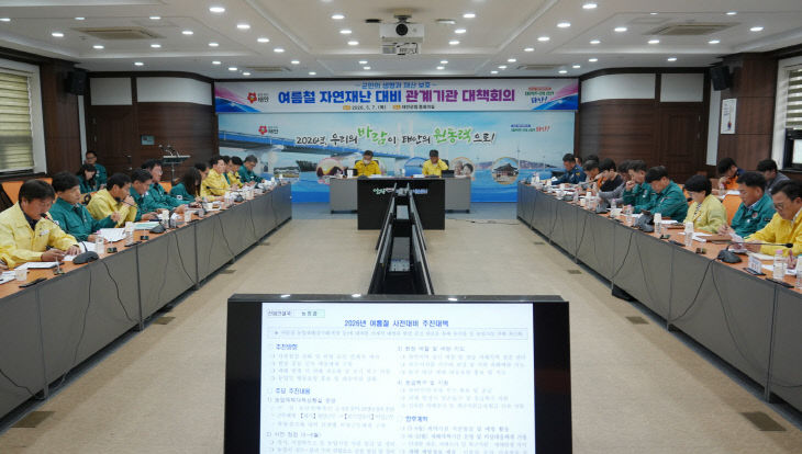1. 여름철 자연재난 관계기관 대책보고회 3