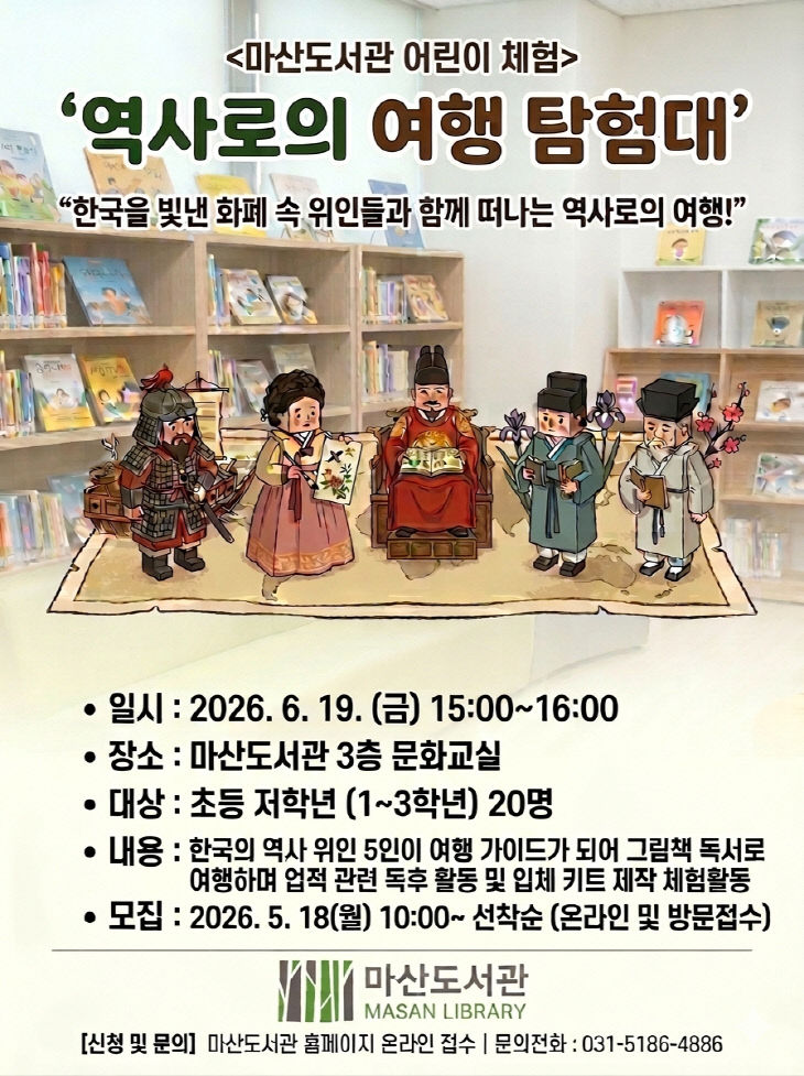 안내문(역사로의 여행 탐험대)