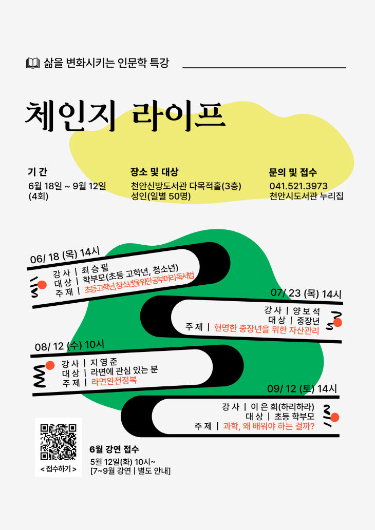 신방도서관(체인지라이프 홍보문)
