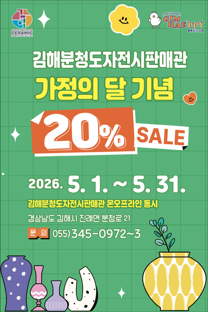 5.11(김해분청도자전시판매진행)1